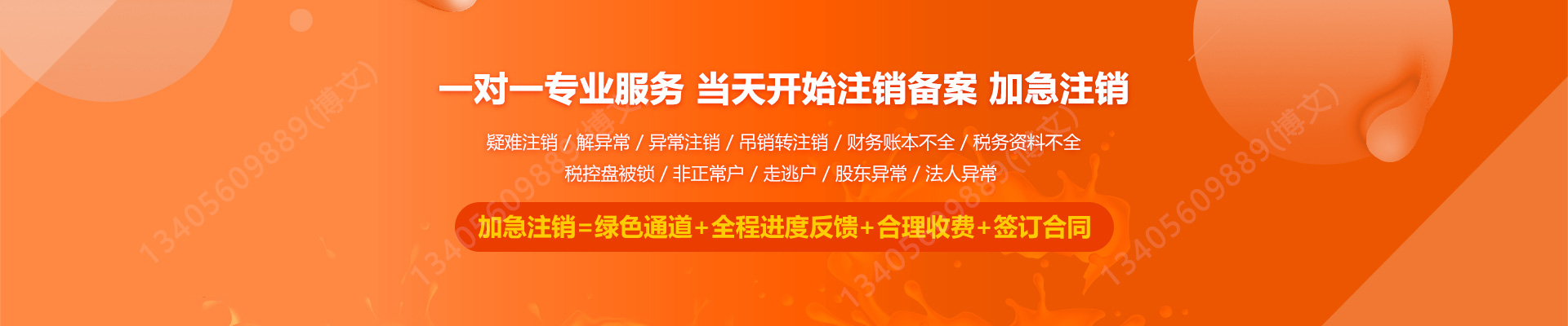 环江工商注销